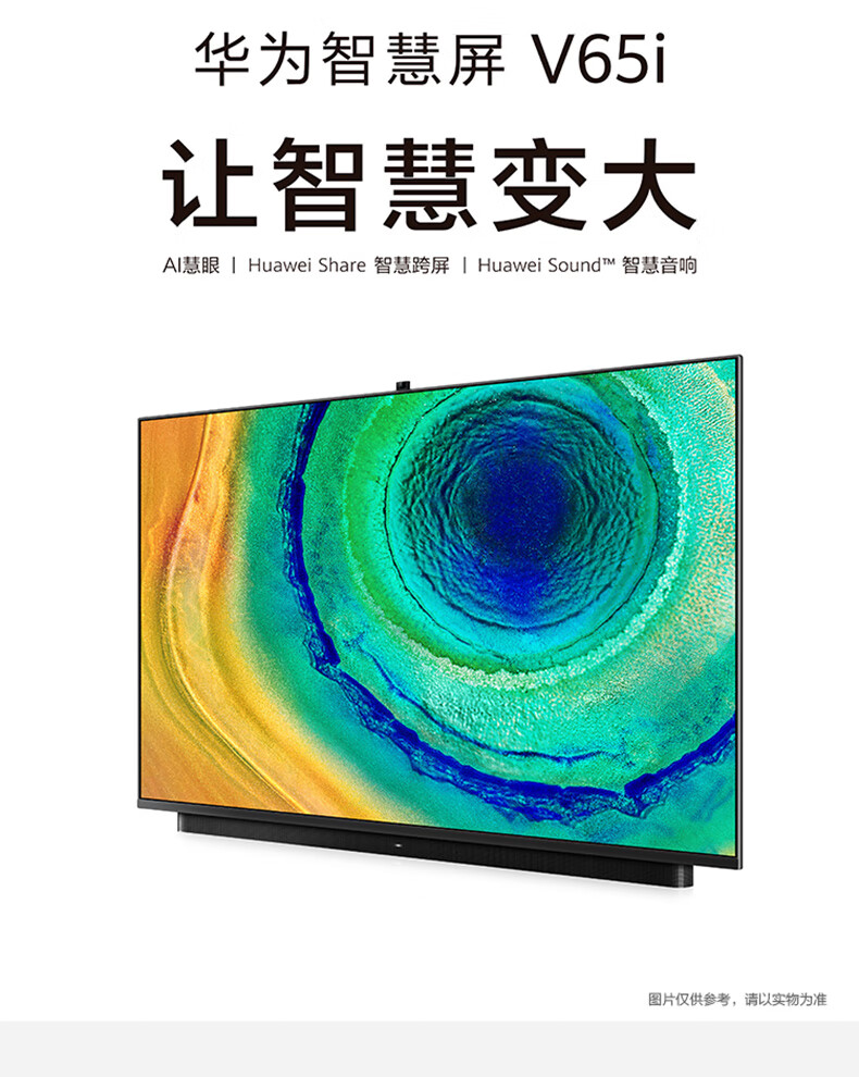 华为智慧屏v65i65英寸鸿蒙harmonyos4k全面屏智能电视机视频通话ai