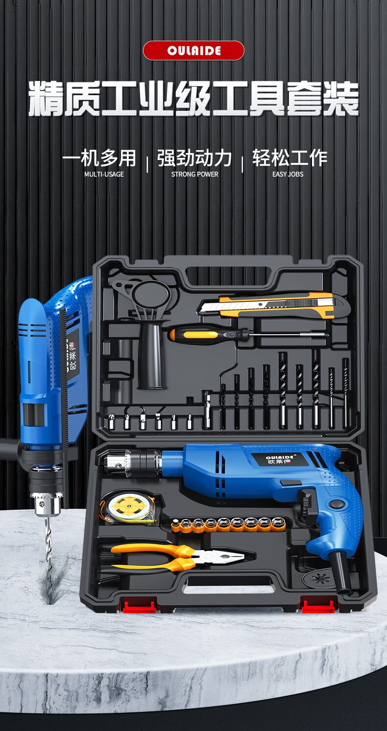 德国欧莱德手电钻工具箱套装组合维修套装电动螺丝刀电批家用充电锂电
