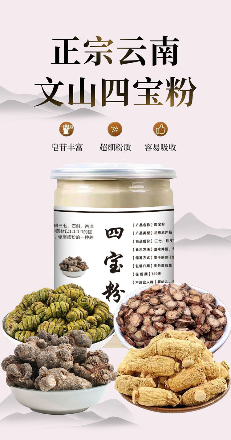正宗四宝粉压片三七粉西洋参铁皮石斛田七丹参粉四合一养生四宝片四宝