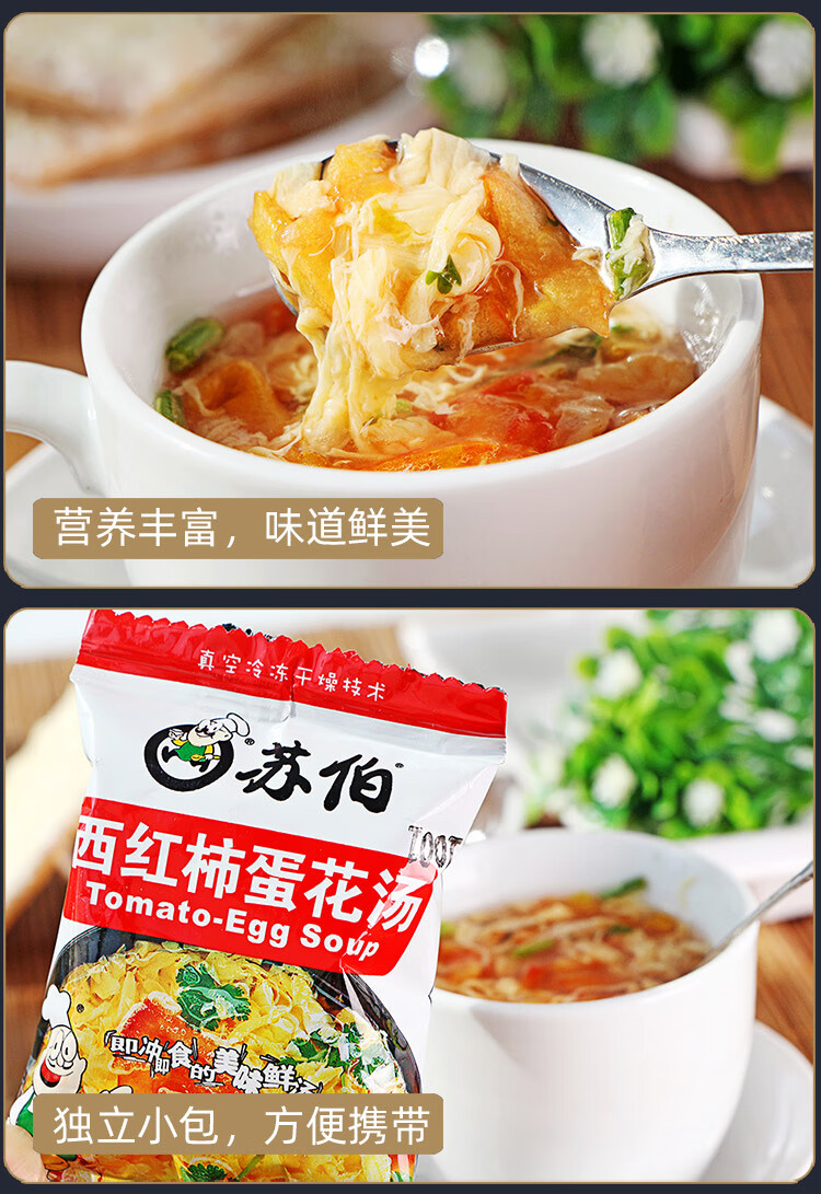 苏伯汤6g单包即冲素食汤方便速食西红柿紫菜蛋花汤包独立包装鲜蔬芙蓉