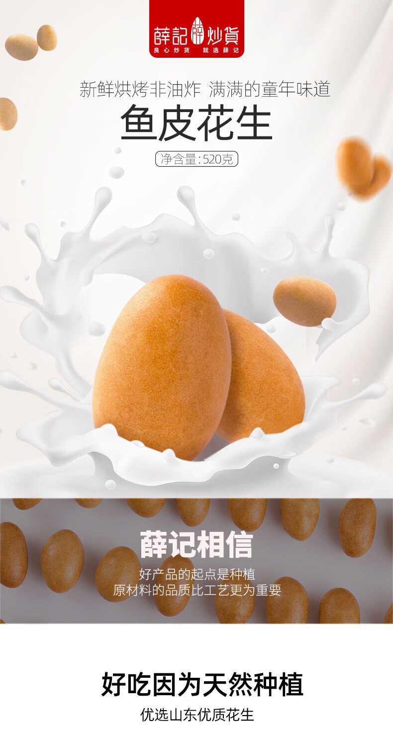 薛记炒货 鱼皮花生 520g*2罐 图1