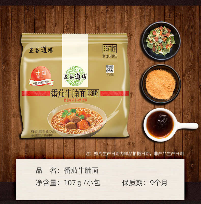 五谷道场非油炸方便面15包番茄牛腩面酸笋肥牛小龙虾拌面速食泡面