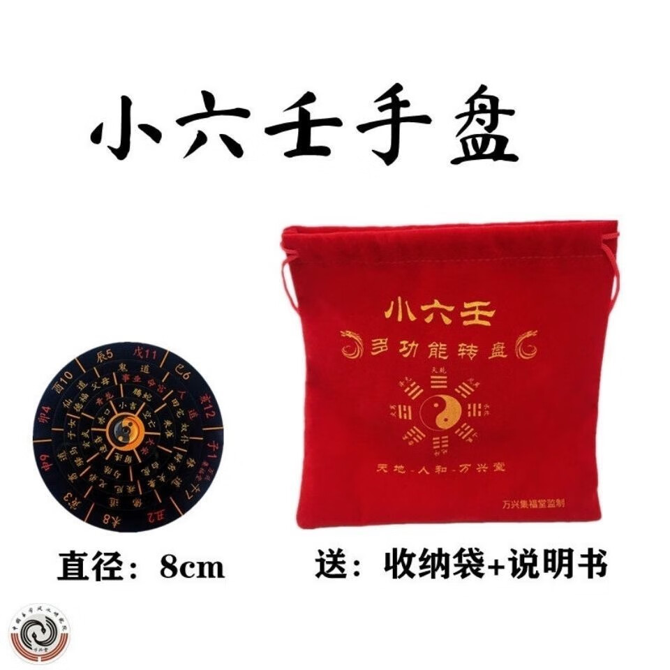 好物推荐专业风水罗盘高精度新款小六壬转盘手盘罗盘五层转动壬盘中式