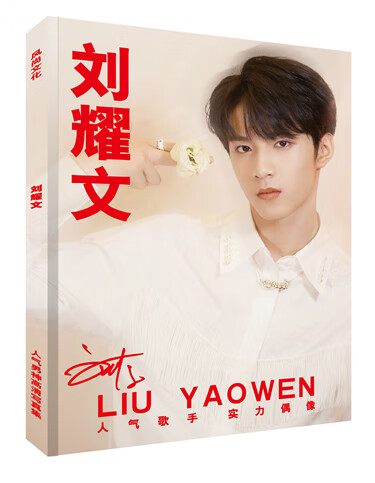 ins抖音同款tnt时代少年团刘耀文签名专辑写真集应援周边海报明信片