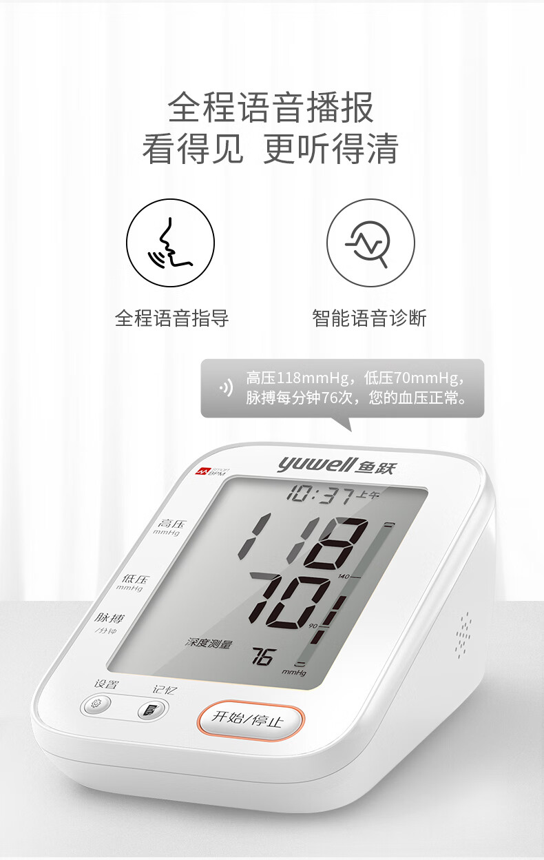 鱼跃(yuwell)电子血压计ye690f 家用血压仪上臂式量血压仪器 语音播报