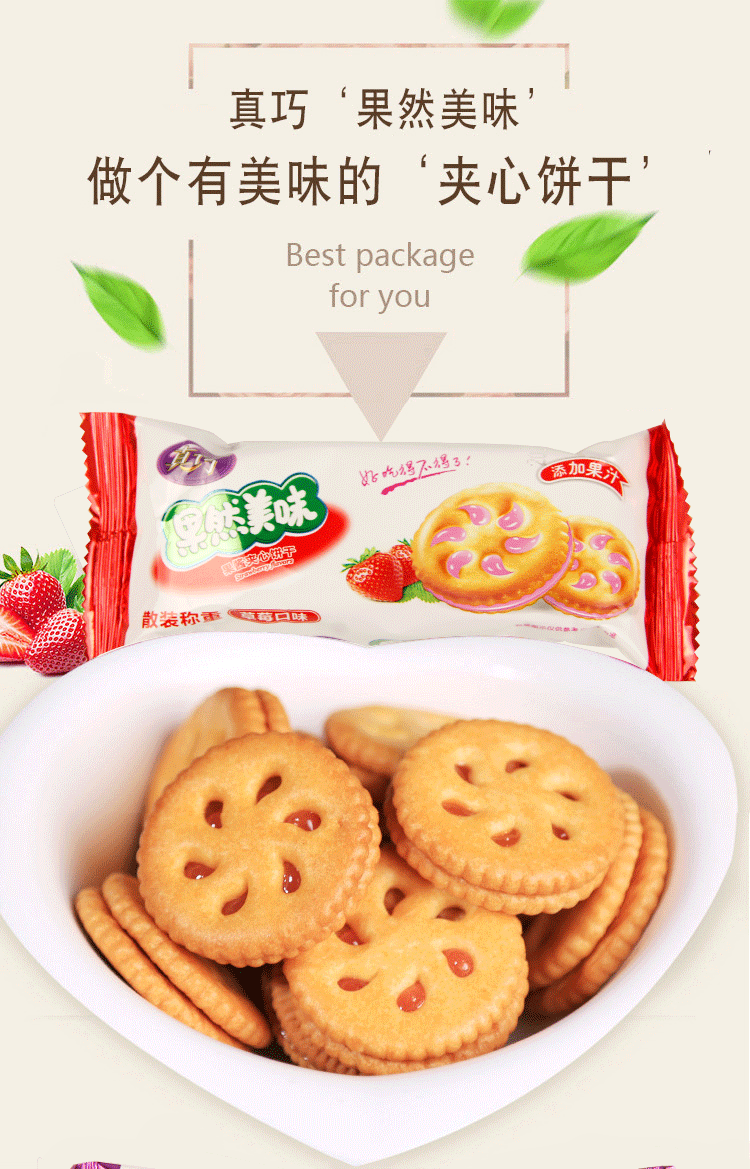 洪僖侨 真巧果然美味果酱夹心饼干500g早餐零食独立包装整箱小吃散装