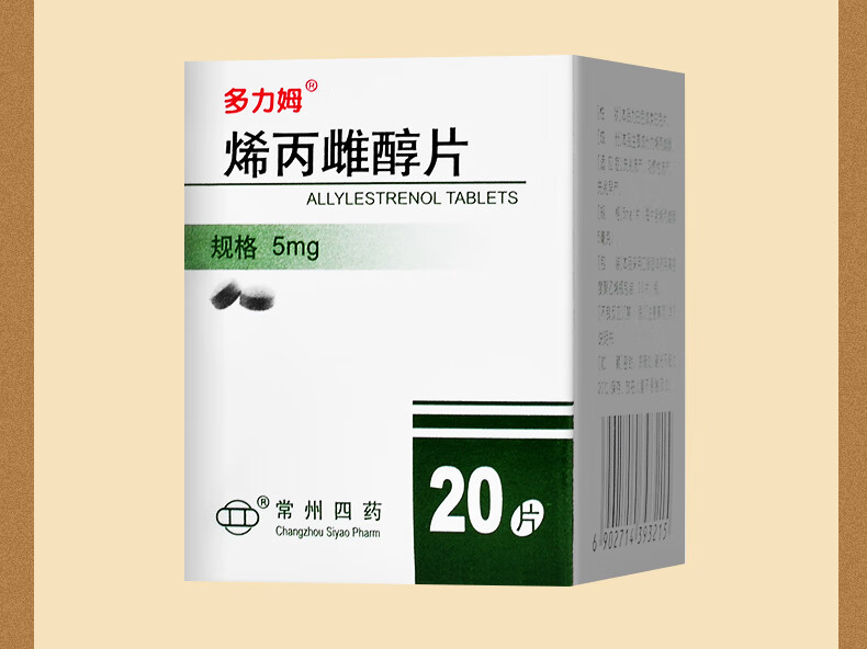 多力姆 烯丙雌醇片 5mg*20片/盒婦科用保胎育胎先兆流產習慣性流產