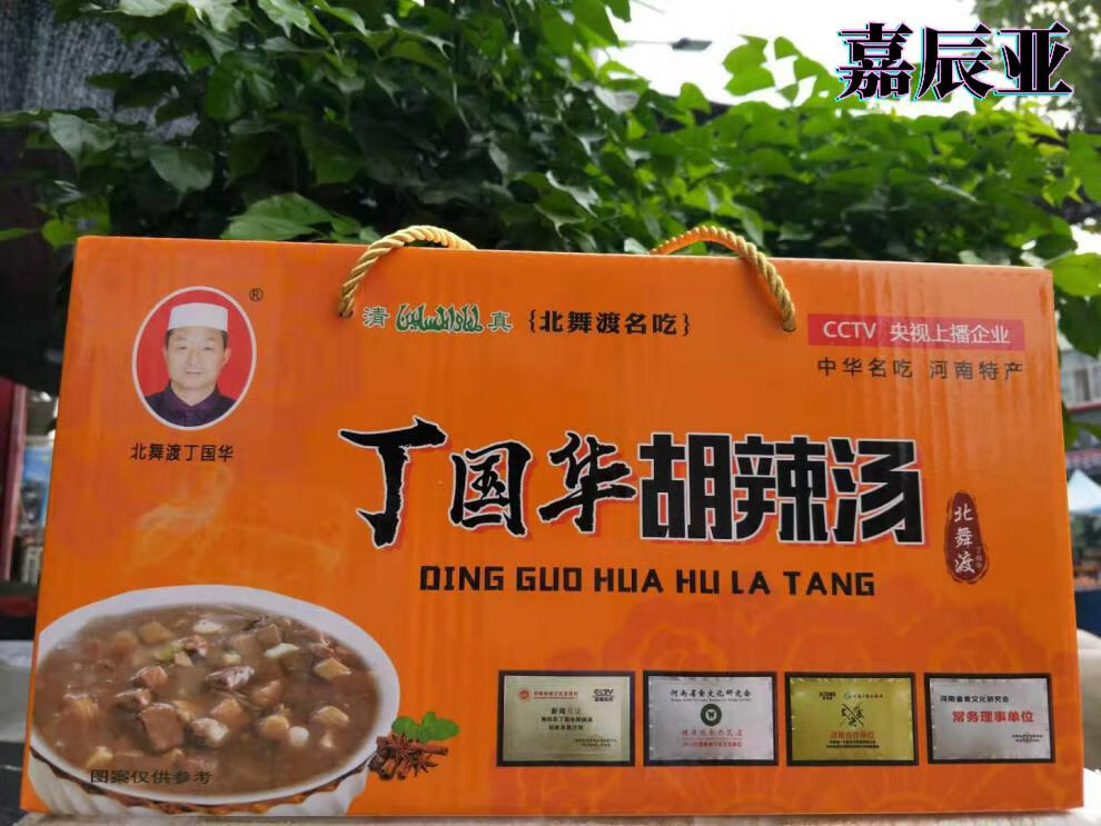 糊辣汤包正宗北舞渡丁国华胡辣汤牛肉胡辣汤20碗一包两碗10包礼品装
