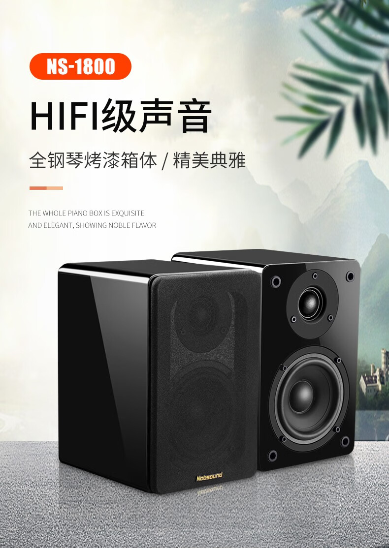 诺普声nobsoundns1800书架箱发烧hifi高保真音箱钢琴烤漆音响无源20