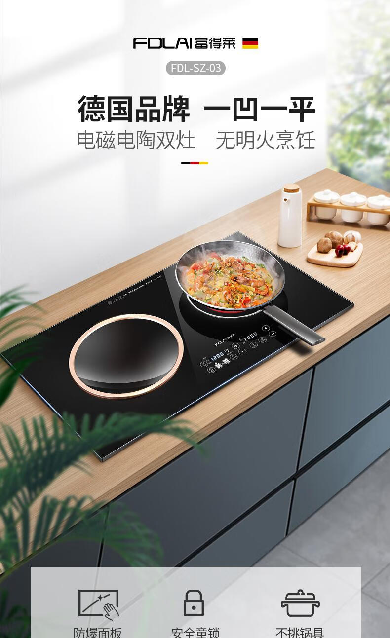 【旗舰自营】凹面电磁炉家用 电炒灶富得莱电磁炉双灶家用嵌入式凹面