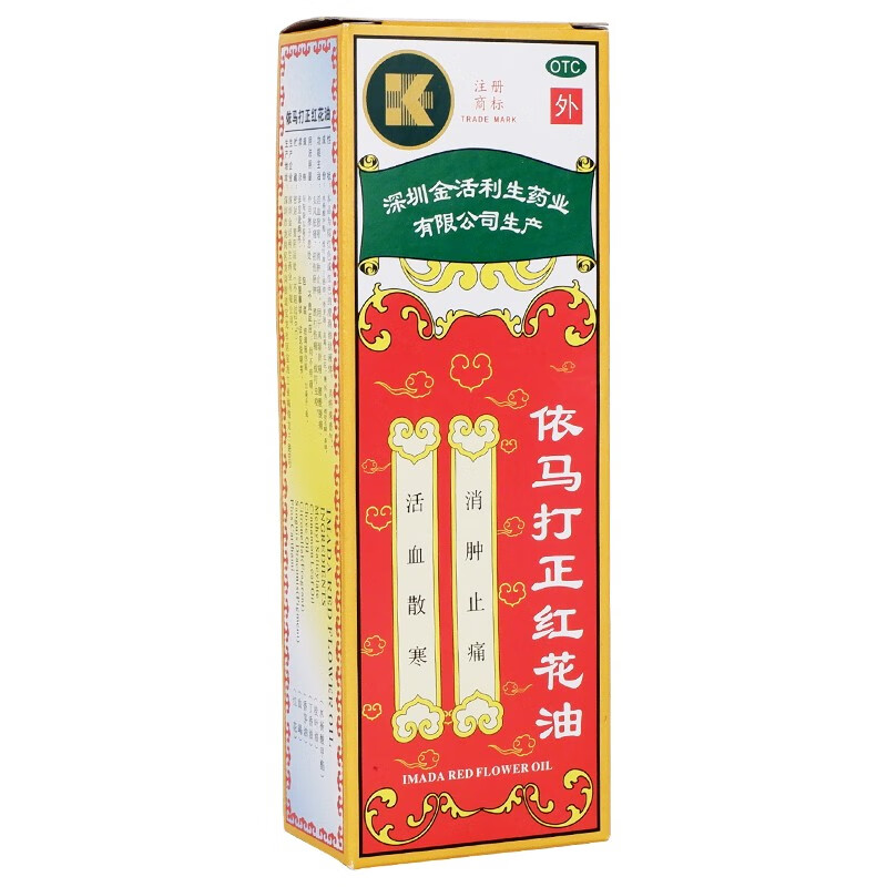 kingworld/金活 依马打正红花油 25ml/瓶 1盒