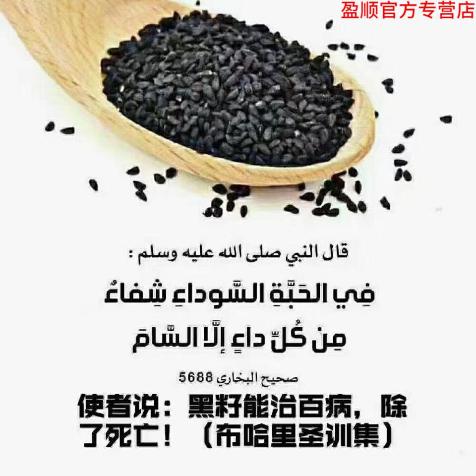 北京同仁堂原料阿拉伯黑籽非洲黑籽油埃及黑籽官方旗舰3斤粉