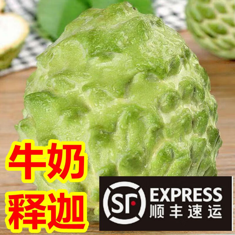 适用于纯甜牛奶释迦水果 新鲜5斤大果 凤梨释迦牟尼果当季水果顺风 大