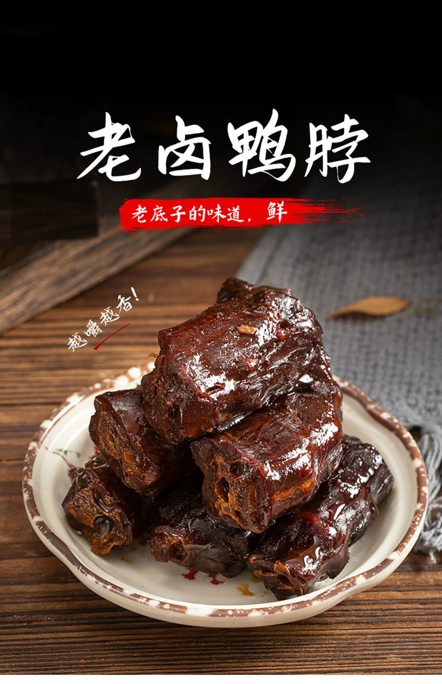 老卤鸭脖500g好吃熟食卤味小吃休闲零食鸭脖子肉类浙江