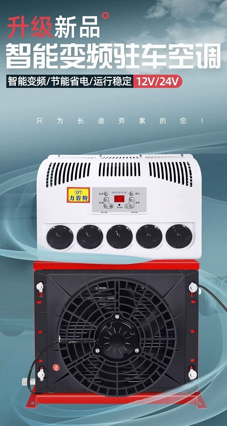 变频12v制冷汽车卡车装载机改装 12v变频空调立式加好冷煤【图片 价格