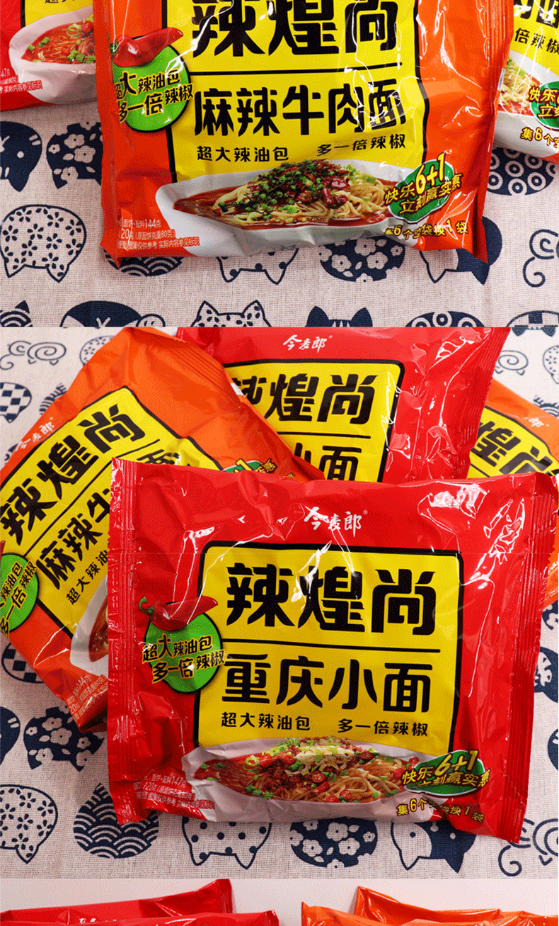 今麦郎辣煌尚方便面整箱重庆小面麻辣牛肉面泡面袋装速食夜宵 泡椒
