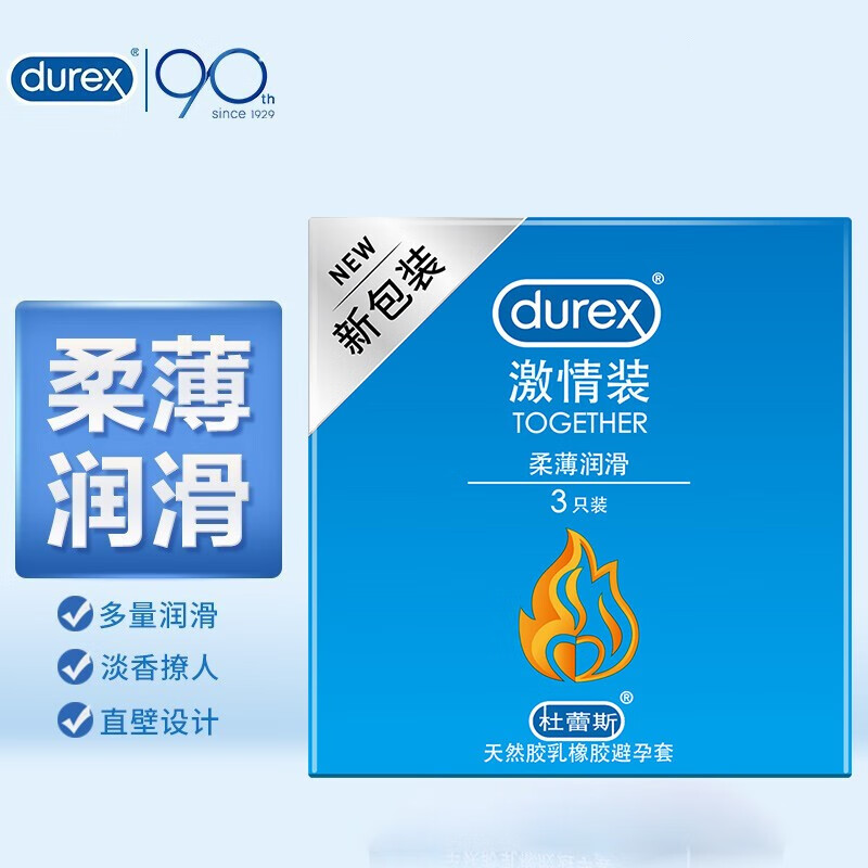 保密发货】杜蕾斯durex避孕套激情装3只加倍润滑安全套男用计生成人