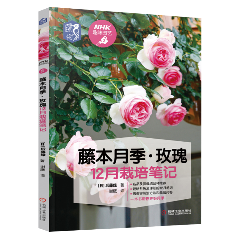 花园设计的100个灵感 灌丛 藤本月季玫瑰 绣球12月栽培笔记新手养花大全花卉种植养殖书籍 摘要书评试读 京东图书