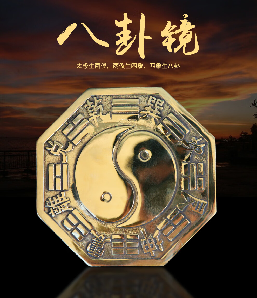 贞玉吉 纯铜太极八卦镜平衡气场扭转乾坤家居风水用品挂件工艺品 6cm
