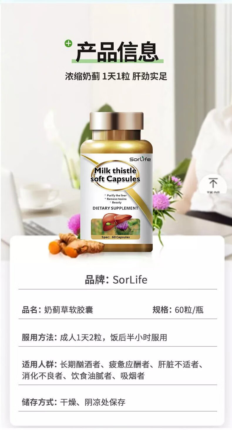 【保护肝脏】sorlife奶蓟草胶囊养肝护肝加班熬夜脂肪肝俳毒 【2瓶