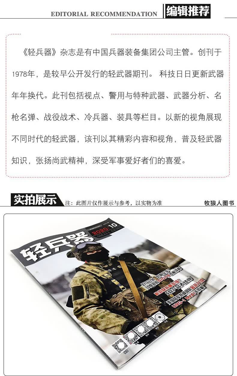 全年珍藏 轻兵器杂志21年1 9 10 11 12月全打包世界军事武器装备名刀枪科普知识非过期刊 摘要书评试读 京东图书 全年珍藏 轻兵器杂志21年1 9 10 11 12月全打包世界军事武器装备名刀枪科普知识非过期刊 摘要书评试读 京东图书