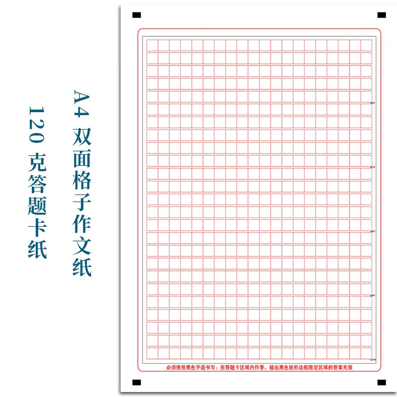 高考作文纸双面作文答题卡纸中高考考研英语双面作文纸语文双面格子答题纸考研英语作文纸30张 图片价格品牌报价 京东