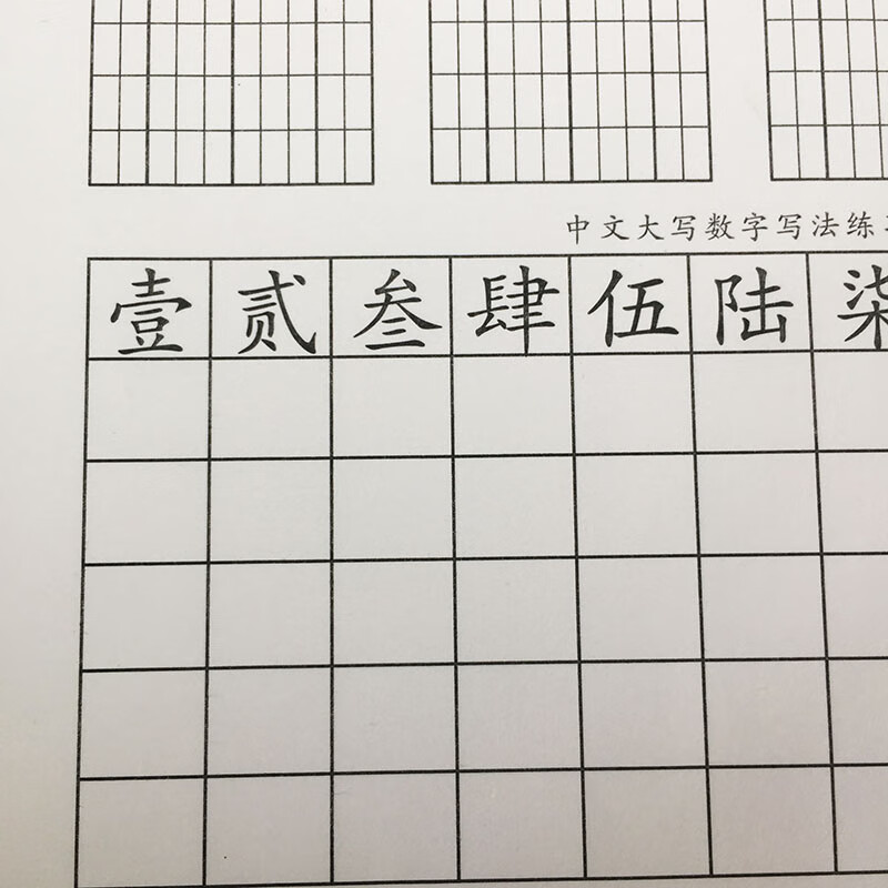 阿拉伯数字会计写法图片