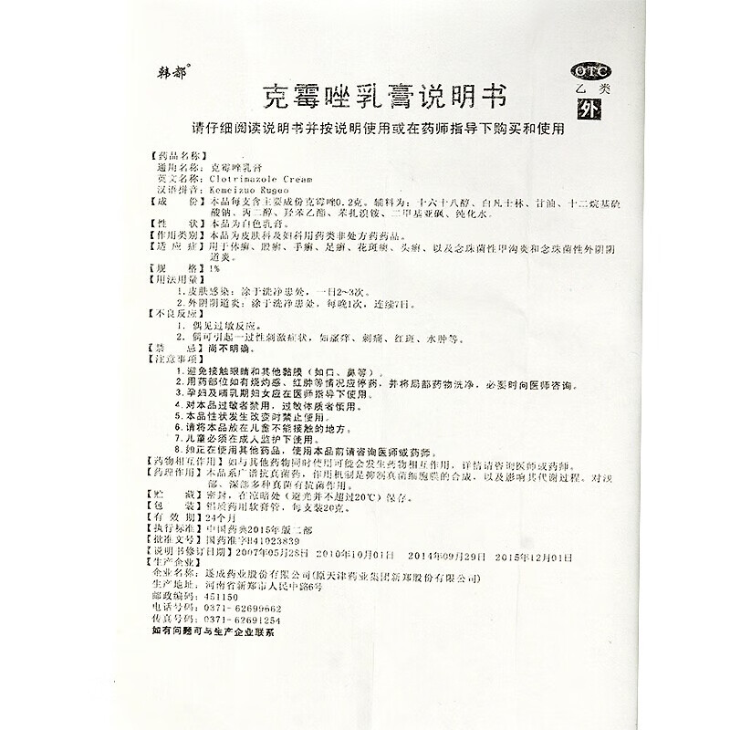 韩都 克霉唑乳膏 10g 体癣 股癣 花斑癣 手足癣症 外阴阴道炎 1盒装
