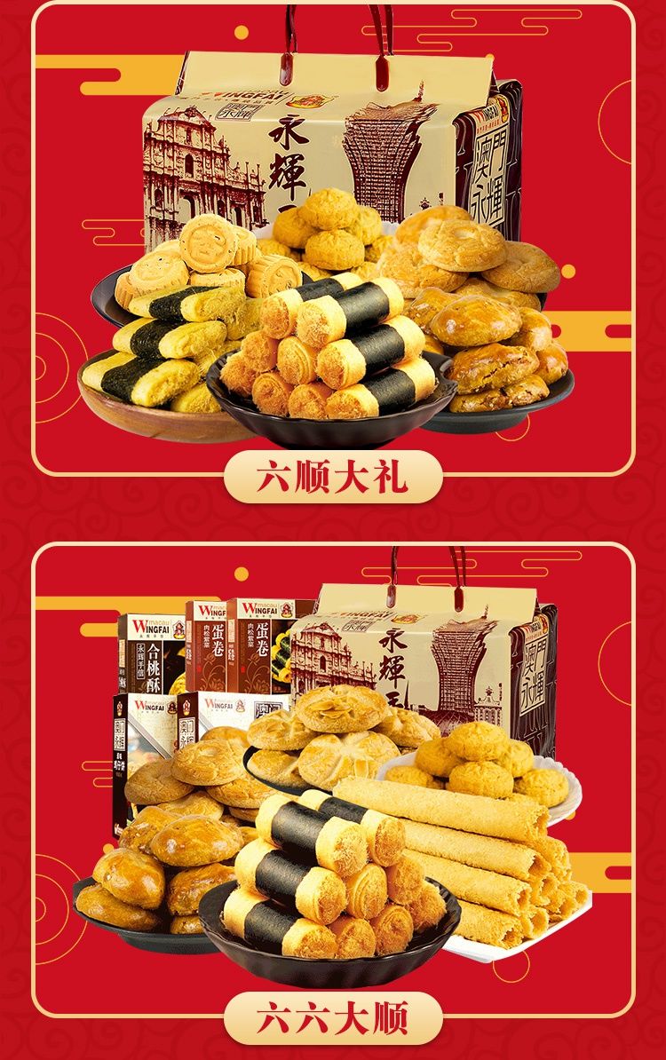 澳門永輝蛋卷澳門永輝手信禮包禮盒雞蛋卷酥餅乾糕點手信廣東特產休閒