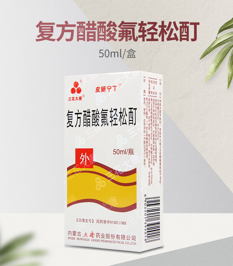 醋酸氟轻松酊太好用了图片