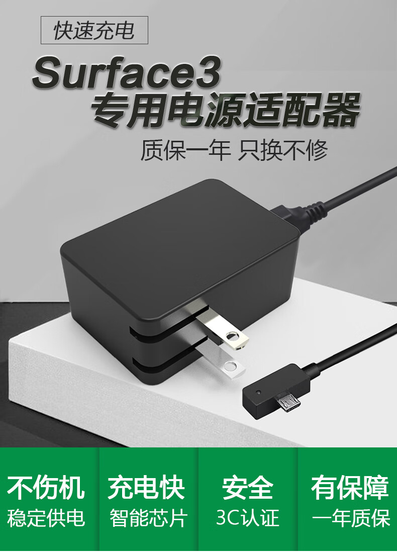 微软surface3充电器surface3电源适配器充电线安卓便携13w平板电脑