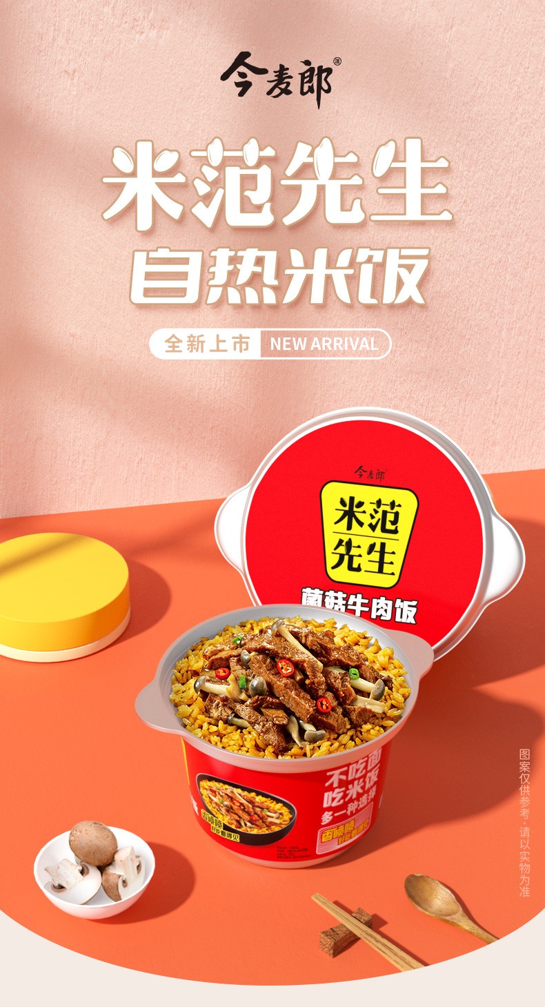 今麦郎米范先生自热米饭大份量米饭速食品方便米饭煲仔饭自热饭盒6