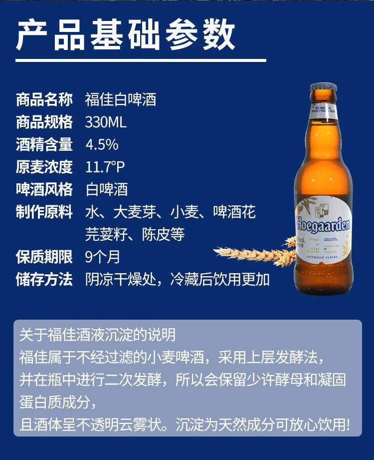 福佳白啤酒330ml*6瓶比利时进口福佳白啤小麦精酿啤酒福佳白整箱 国产
