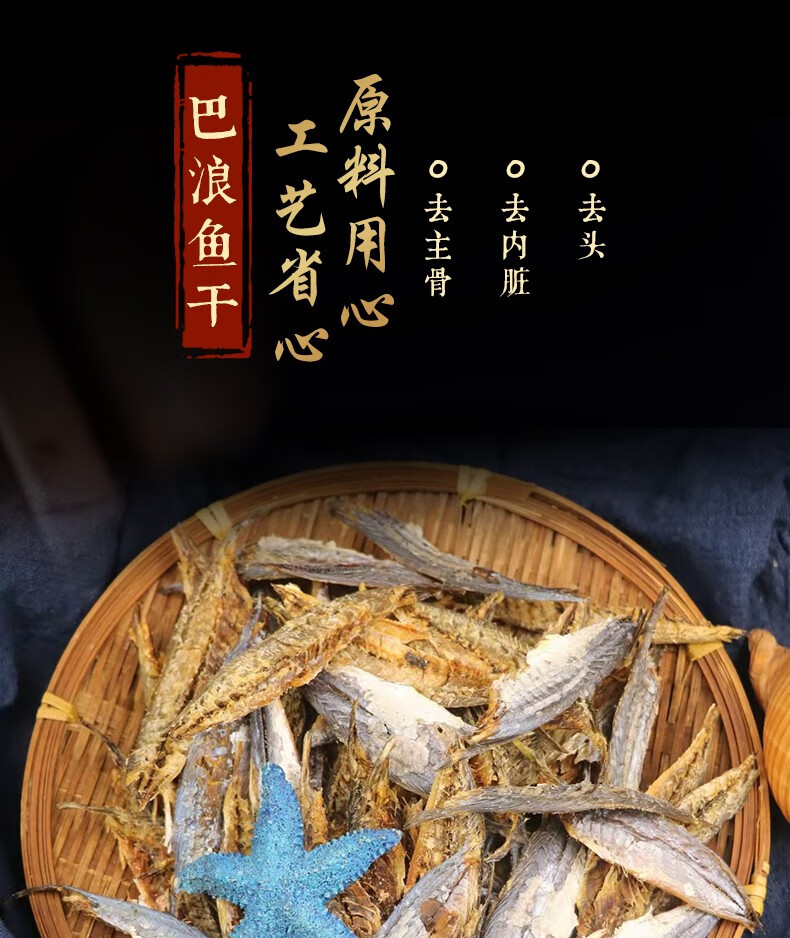 尚淘巴浪鱼干肉咸鱼干去头去内脏去骨纯肉干鱼干海鲜干货500g