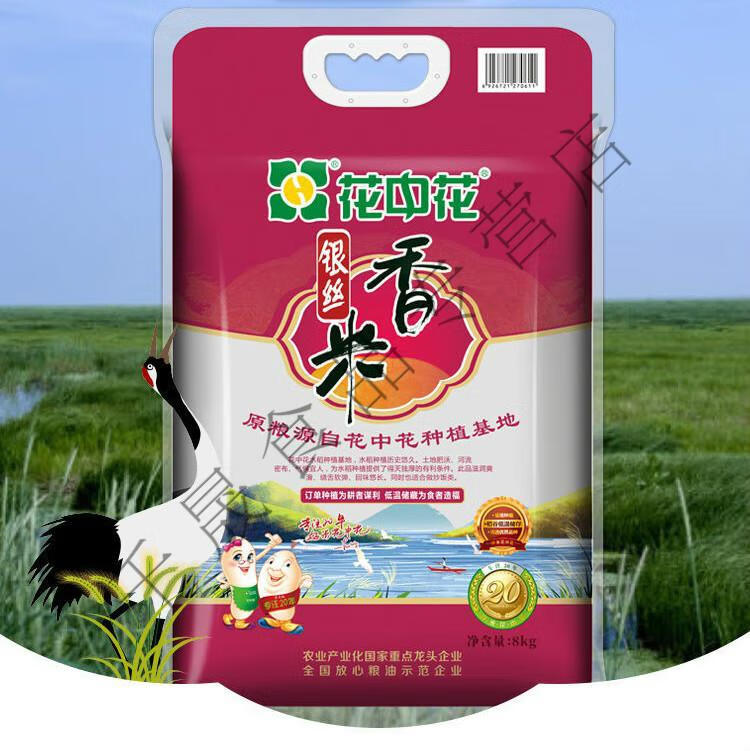 花中花银丝香米8kg当季新米长粒米16斤大米煲仔饭米8000g