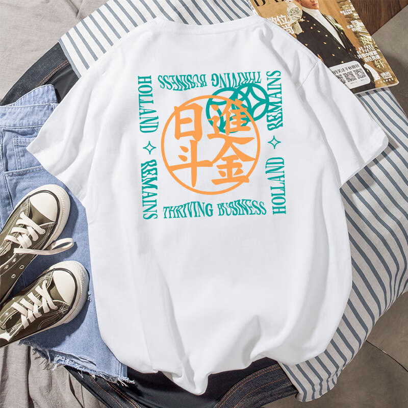 日进斗金t恤短袖男夏季宽松圆领文字半袖学生打底衫上衣男夏装白色日