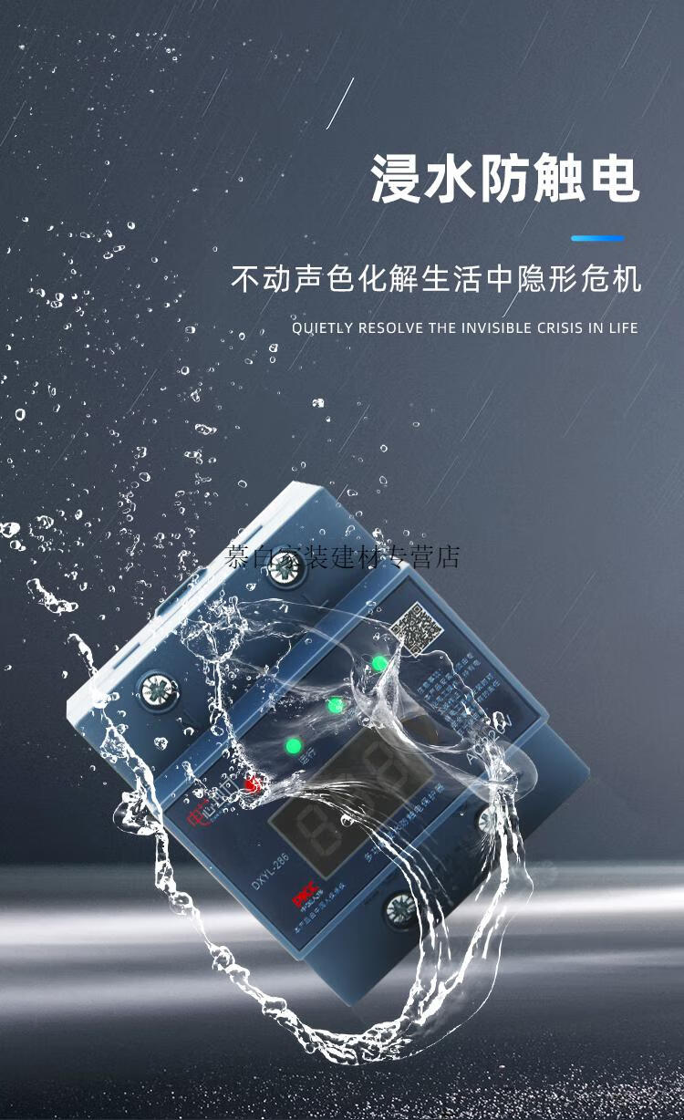 电器浸水防触电保护器多功能浸水无触电防水防雷防漏电智能断路器定制