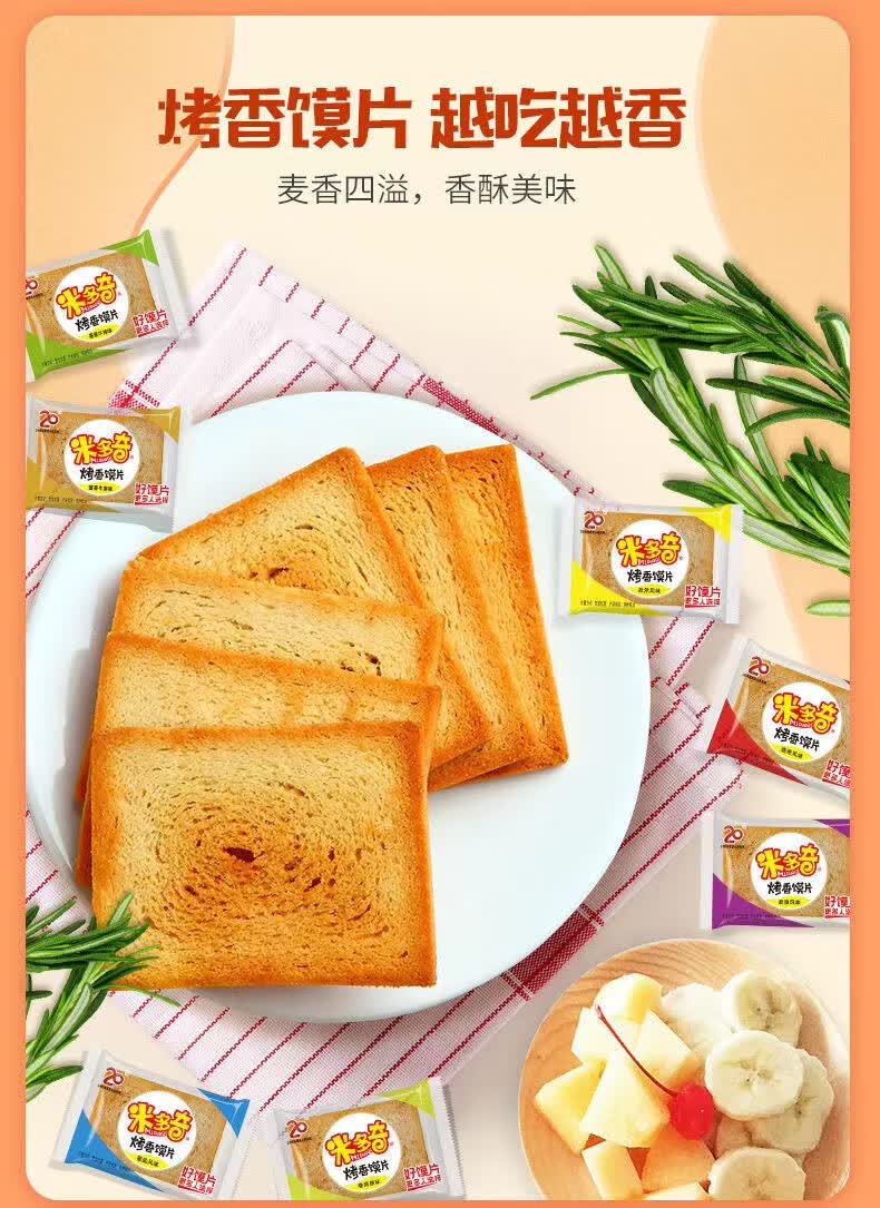 奇烤馍片馍丁多口味早餐小吃香馍片饼干小包装零食休闲馒头片 香葱