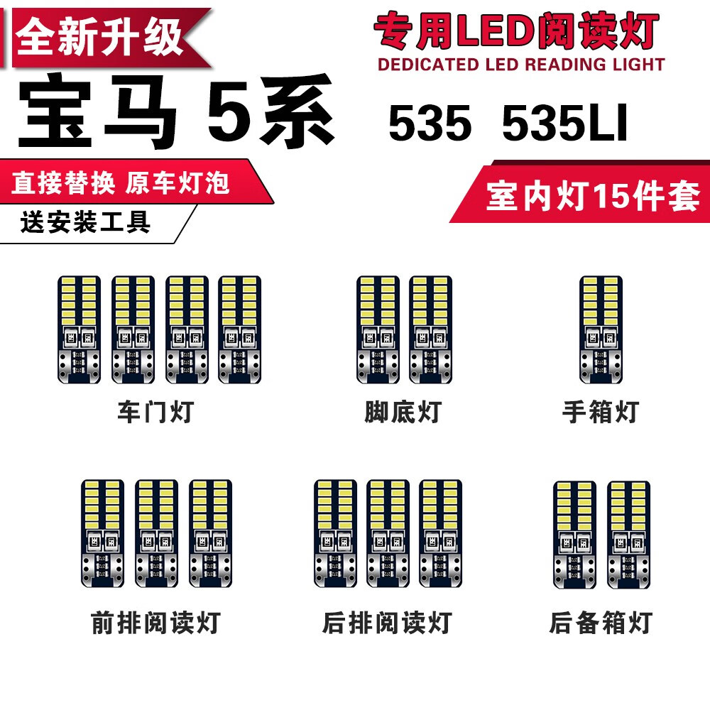 宝马535li改装内饰灯led阅读灯改装室内灯车内顶棚灯后备箱灯泡 暖