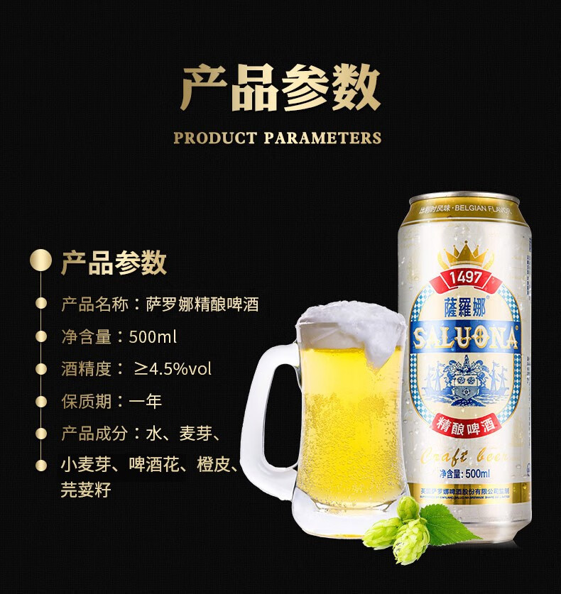 临期特价萨罗娜saluona精酿啤酒比利时风味啤酒整箱500ml12听整箱