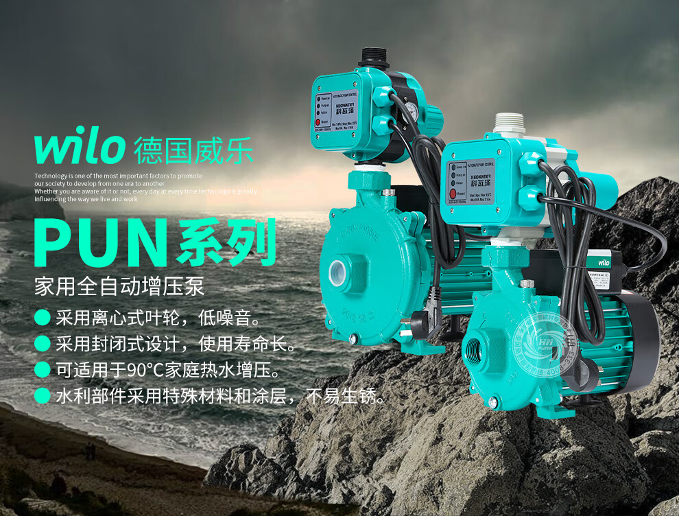 德国威乐wilopun601增压泵家用自动自来水加压水泵太阳能热水器自动