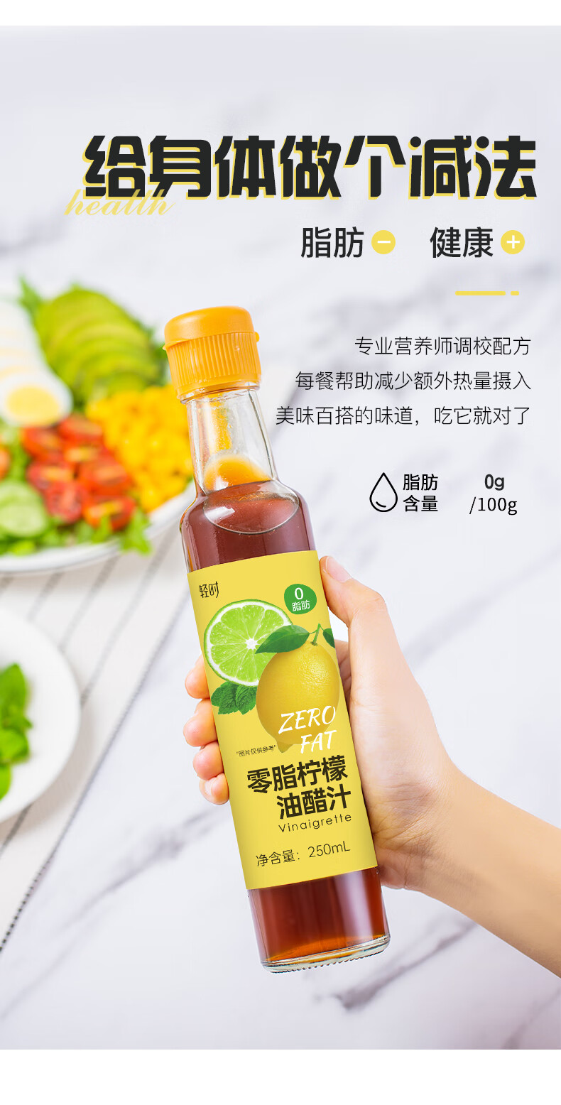 特价轻时柠檬油醋汁250ml0脂肪健身轻食沙拉酱水果蔬菜沙拉汁清新果味