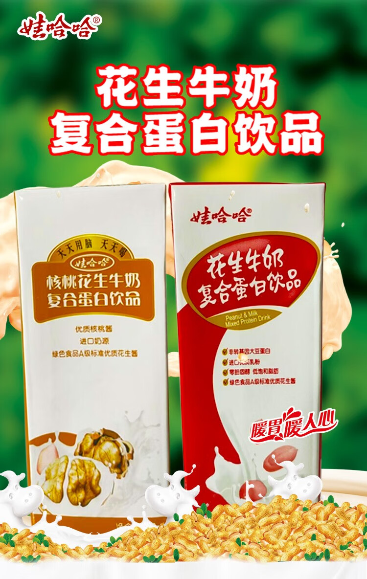 娃哈哈核桃花生牛奶复合蛋白饮品200ml*12盒儿童营养早餐奶饮料