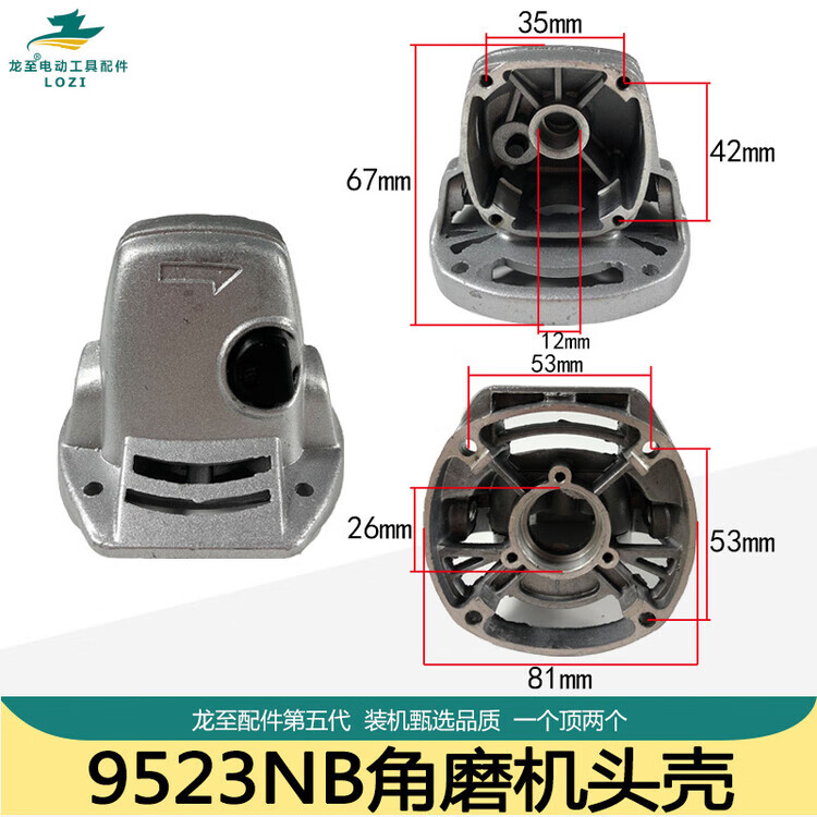 9523NB角磨机头壳.jpg