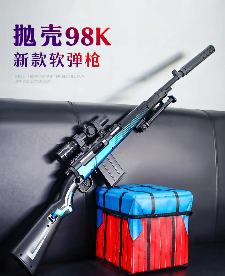 m可射击儿童玩具枪步抢吃鸡 抛壳9k8黄金【满配版】 如图所示10软弹