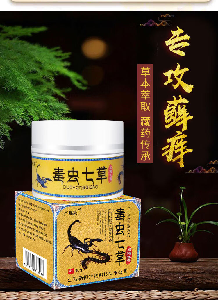 毒蟲七草快速止癢膏溼皮l炎蕁l麻私處瘙癢全身瘙癢幹癢單瓶體驗裝