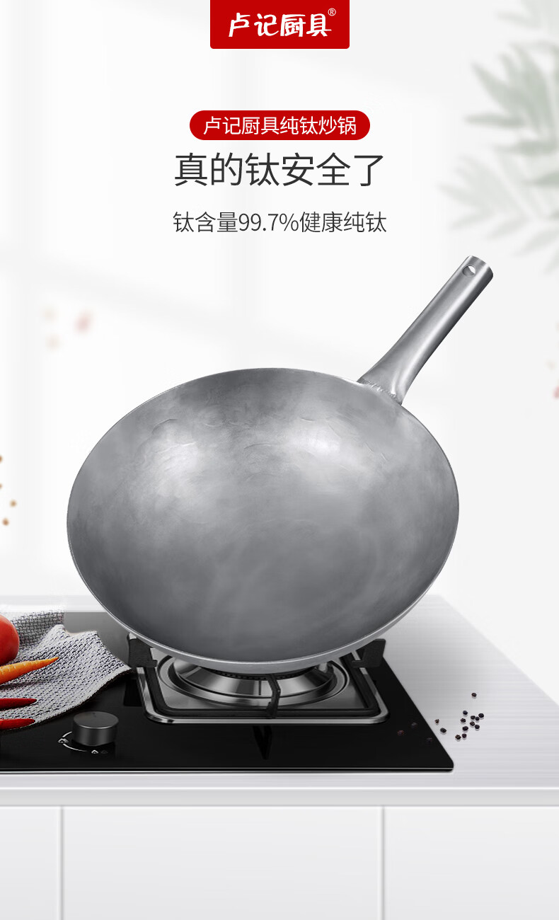 卢记厨具钛锅无涂层少油烟不粘锅小号纯钛手工锻打轻便圆底纯钛炒锅