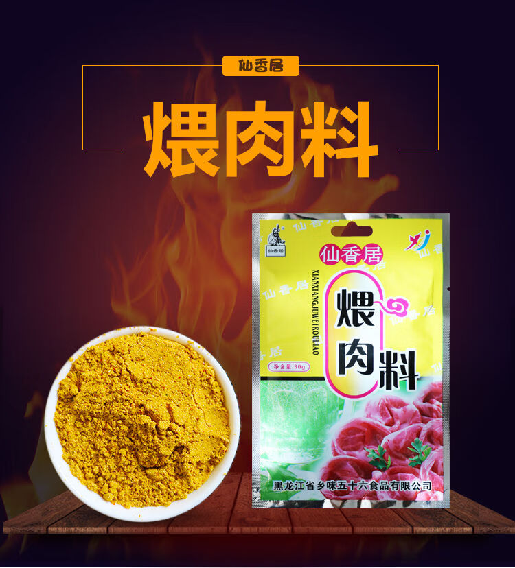 烧烤蘸料煨肉料东北齐齐哈尔烤肉腌料拌肉料韩式烧烤调料串料调5袋煨