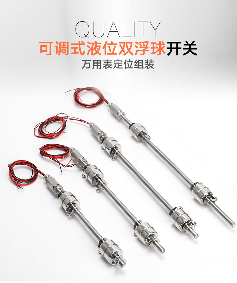 可调式液位开关不锈钢双浮球开关水位开关水位控制器液位传感器 金属