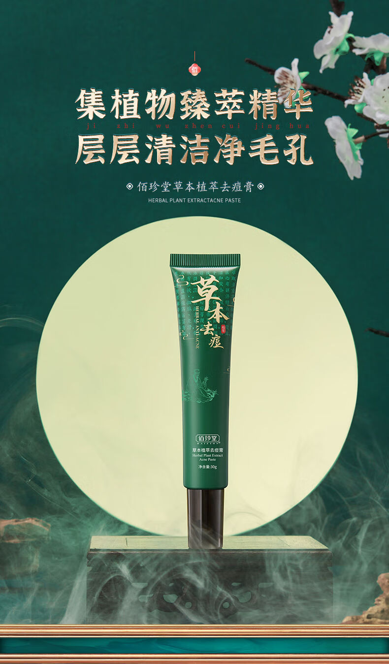 【官方旗舰】草本青春痘祛痘膏学生男女祛痘霜去背部痘痘印控痘痕 三
